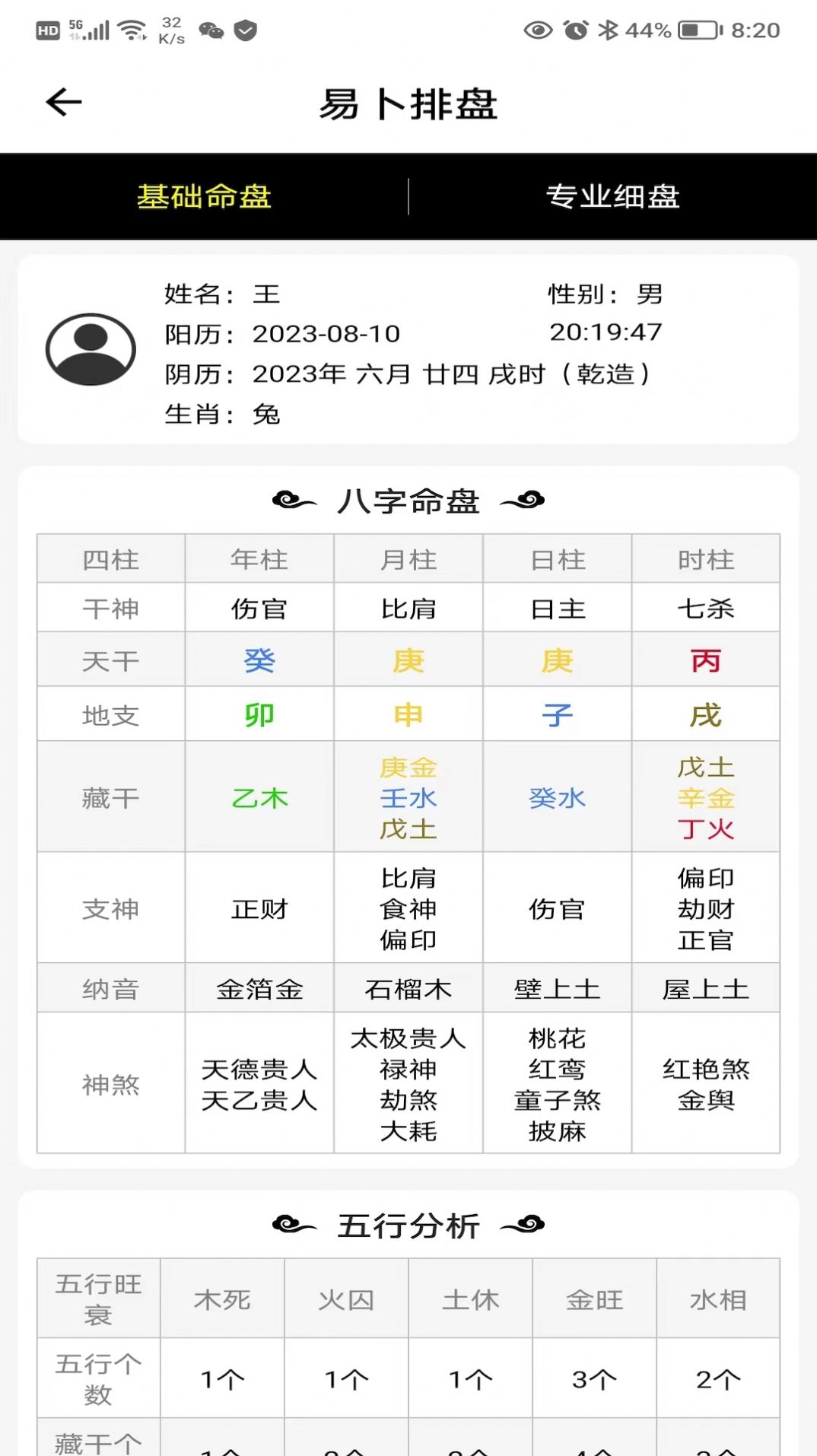 易卜排盘app手机版下载v1.0.5