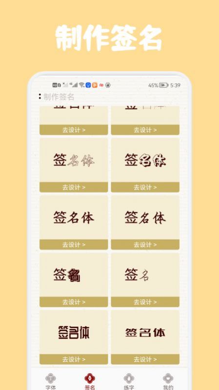 练好字手写版app手机版下载v1.1