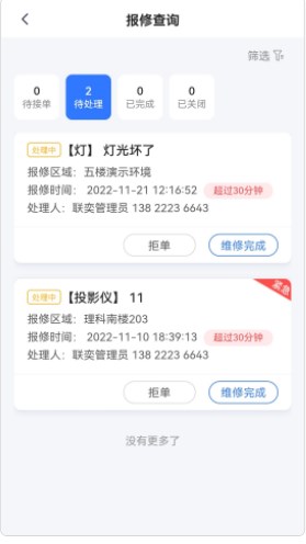 奕管智慧校园app官方下载v1.0