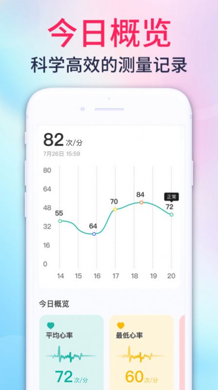 心率测量宝app免费版下载v1.0.1