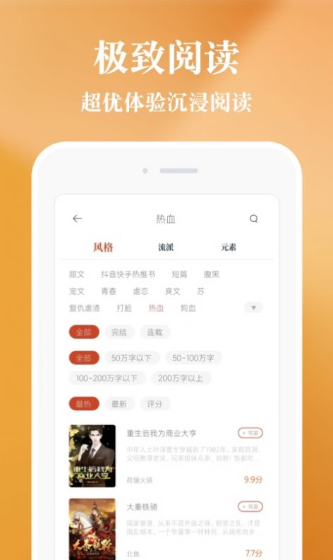 必追免费小说app官方下载v3.8.6