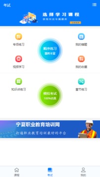 宏达职业培训网app官方下载v1.1.6