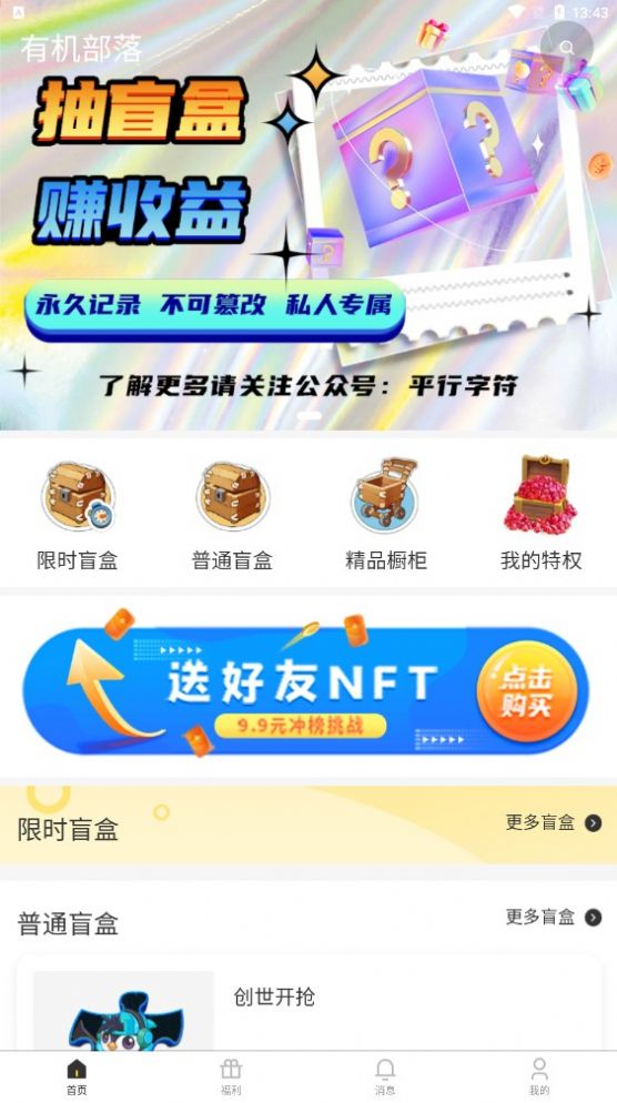 有机部落nft数字藏品交易平台app下载v1.4.5