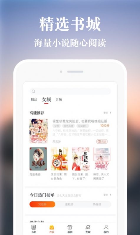 必追免费小说app官方下载v3.8.6