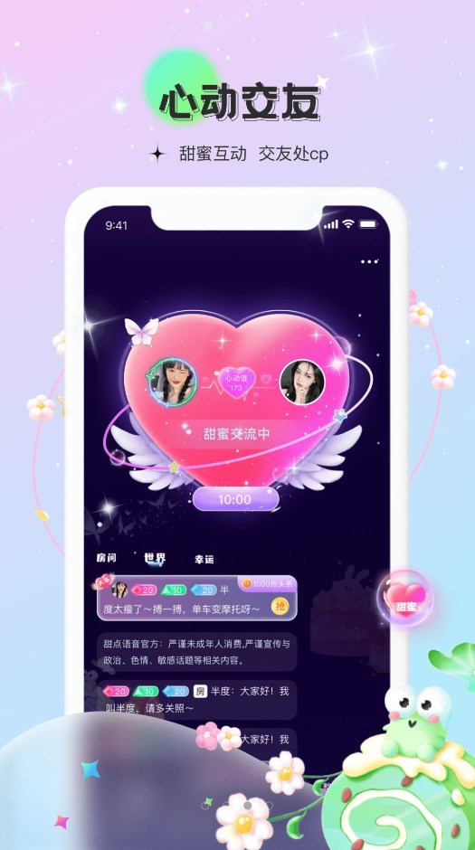 甜点语音app手机版下载v1.0.0