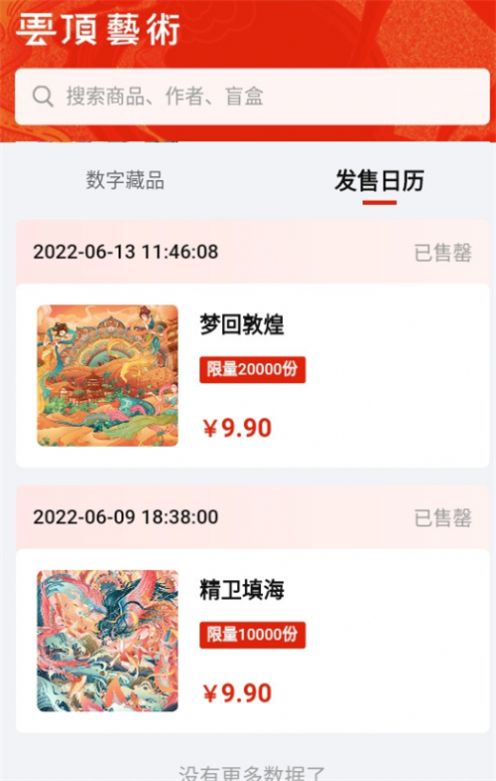 云顶艺术数字藏品二级市场交易平台app最新版下载v1.0.6