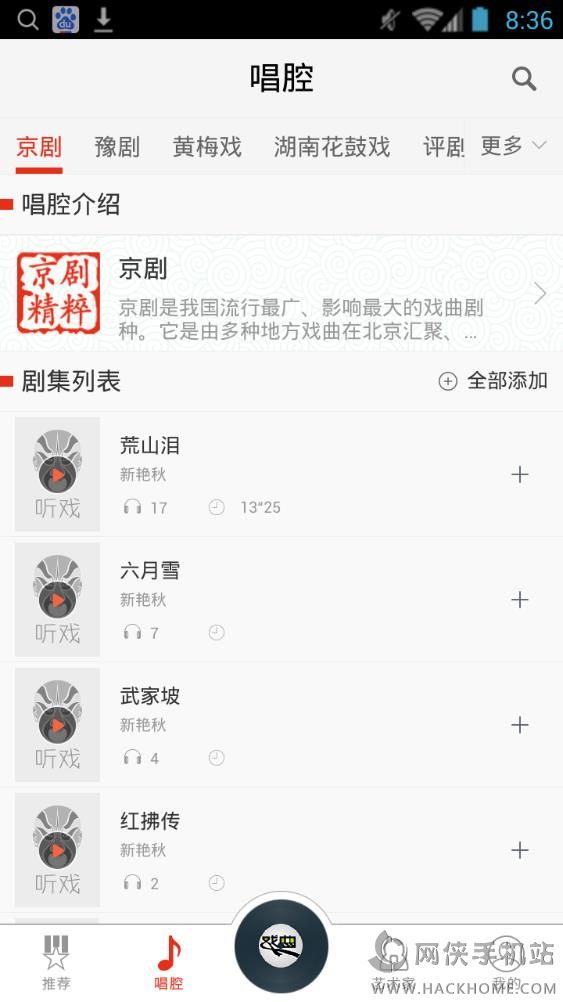 听戏软件官方版下载v4.5.5