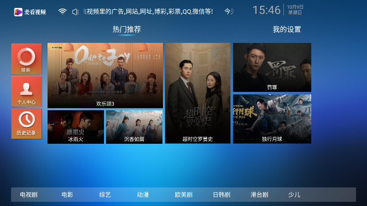 麦看视频TV官方app下载安装v2.1