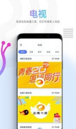 蜗牛视频免费下载安装官方最新版v5.2.0