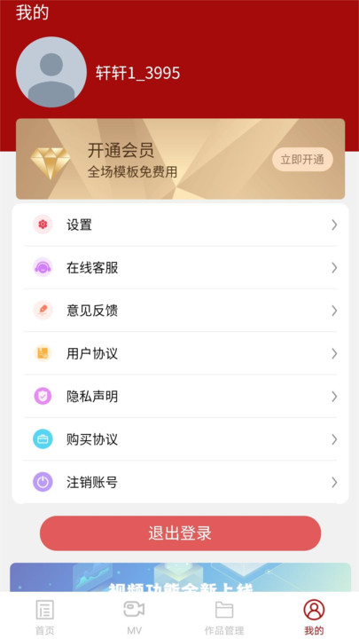 婚鹊请柬软件下载官方v1.0.9