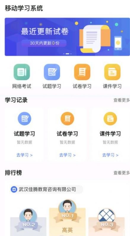 佳腾教育app安卓版客户端下载安装v2.2.8