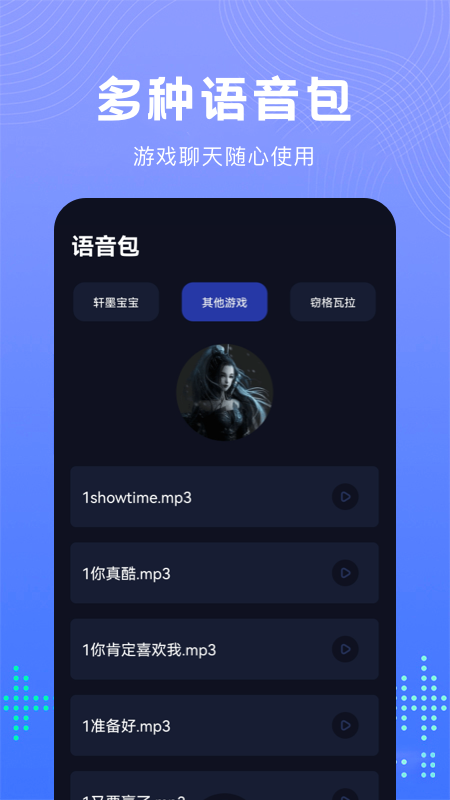 99变声器app官方下载v1.0