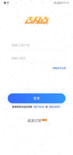 吉及点批发app最新版下载v1.0.0