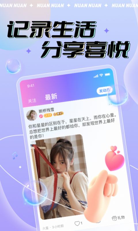 暖暖星球app安卓下载官方软件v2.0.0