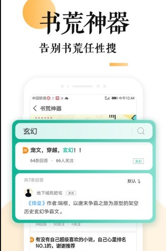 妖鹿文化小说去广告免费版app下载v4.5.3