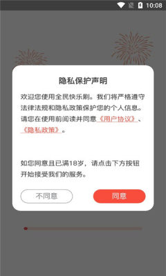 全民快乐刷短视频app红包版下载v5.0.2