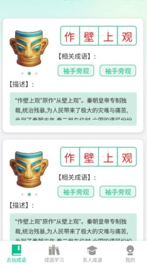 成语掌中宝app官方下载v1.1.4