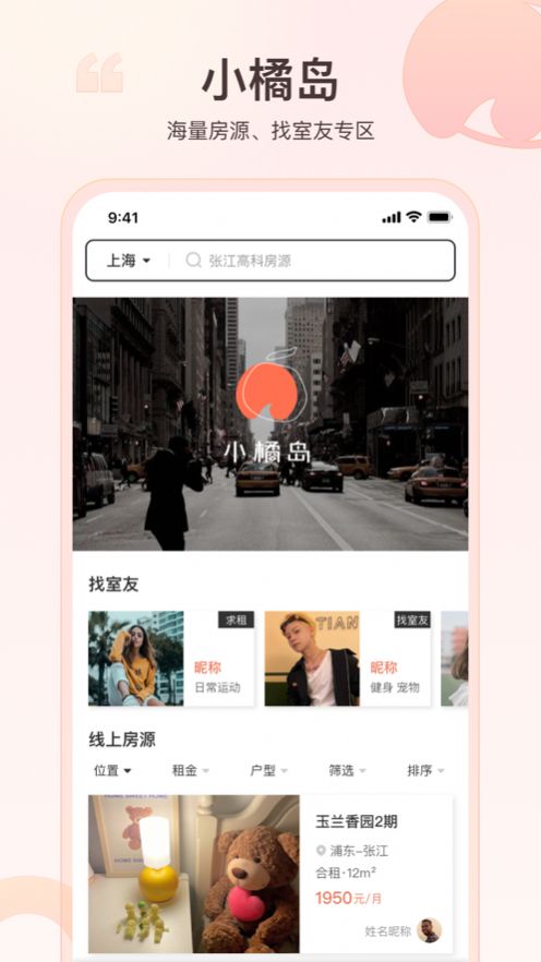 小橘岛合租下载官方v1.0.0