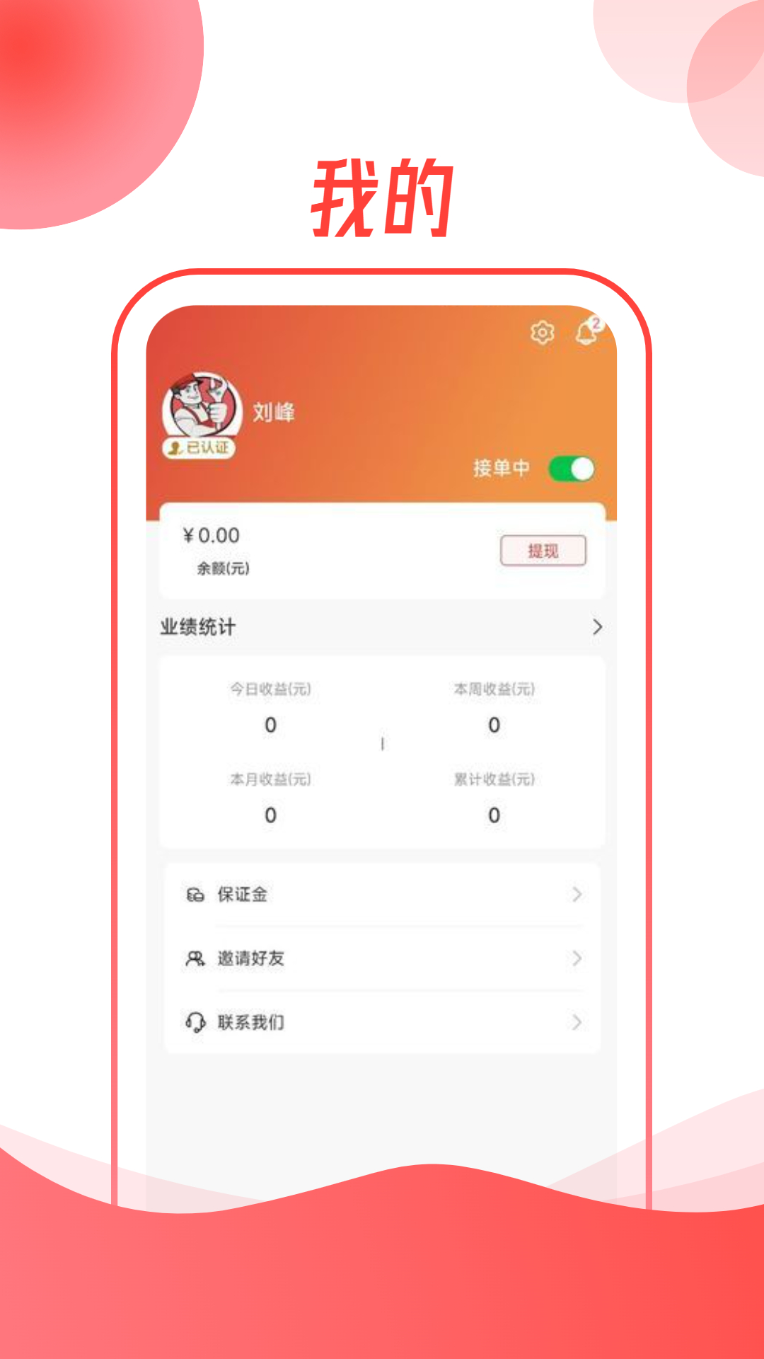 遮阳小哥软件师傅端手机版应用下载v1.0.0