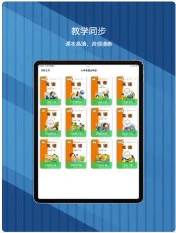 外研版小学英语免费版app官方下载V1.0