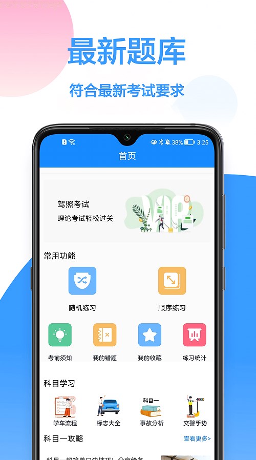 模拟驾驶考试app软件官方版下载v1.0.0