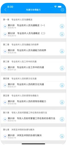 泰州专技app官方下载v1.0