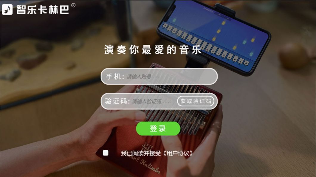 智乐卡林巴拇指琴app官方版下载v1.0