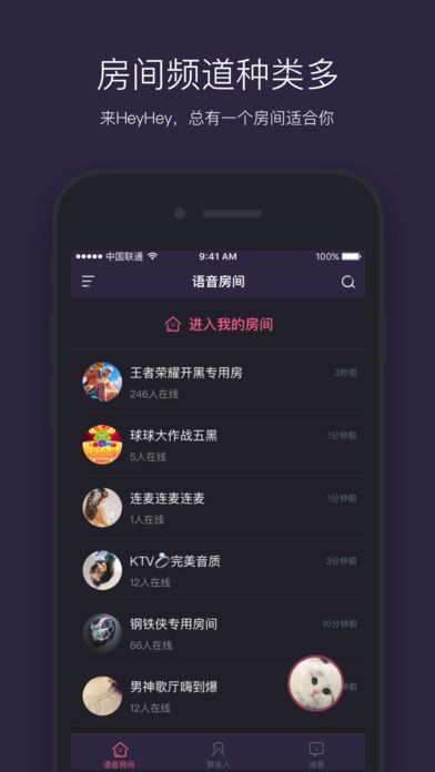 heyhey语音交友在线连麦app手机软件官方下载v1.27