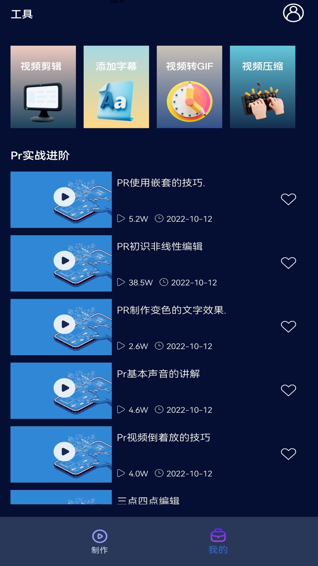 PR视频软件app官方下载v1.0