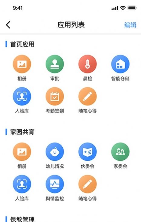 智校家园app官方版下载v1.0.38