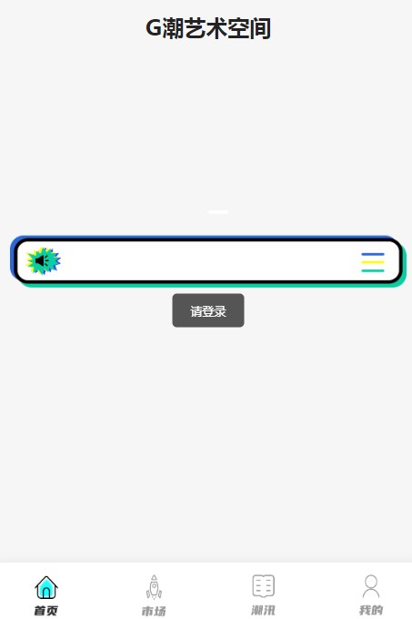 G潮数字藏品app官方下载v1.0.2