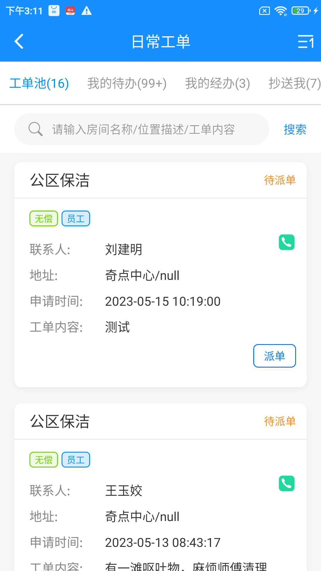 国贸云安卓版官方下载v1.7.0