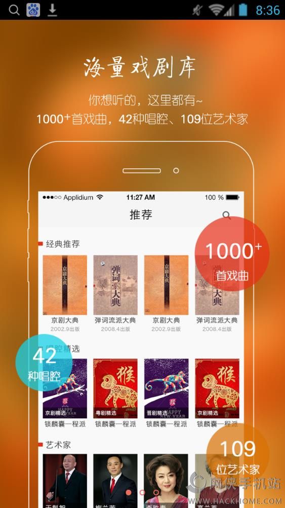 听戏软件官方版下载v4.5.5