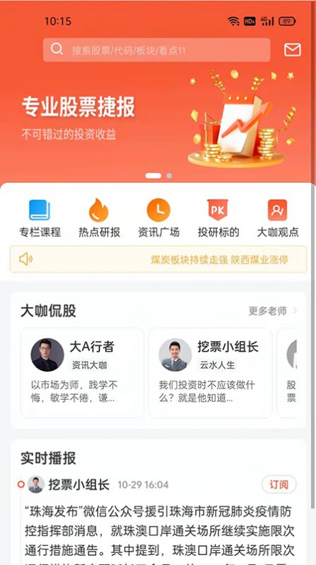 小羚牛财经学习app软件下载v1.0.8