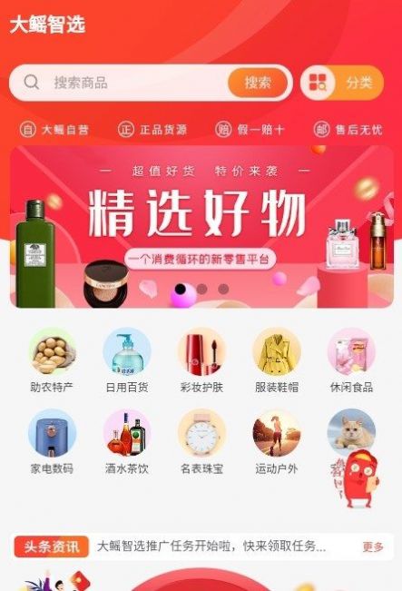 大鳐智选app官方版v1.5.10