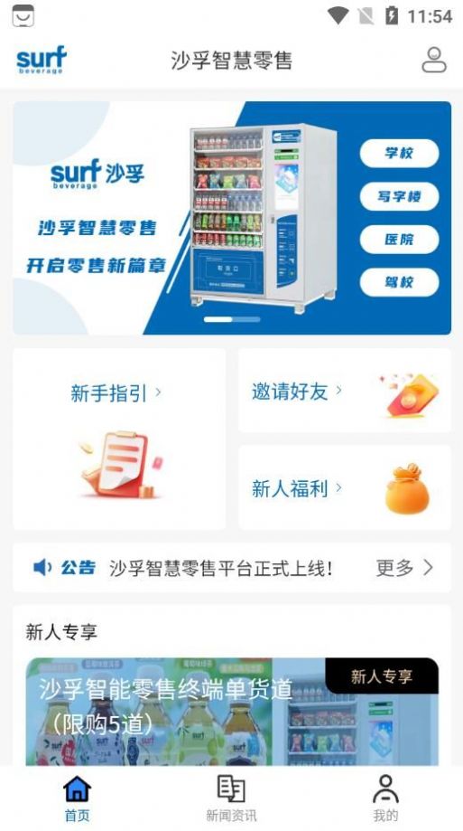 沙孚智慧零售app手机版下载v1.0