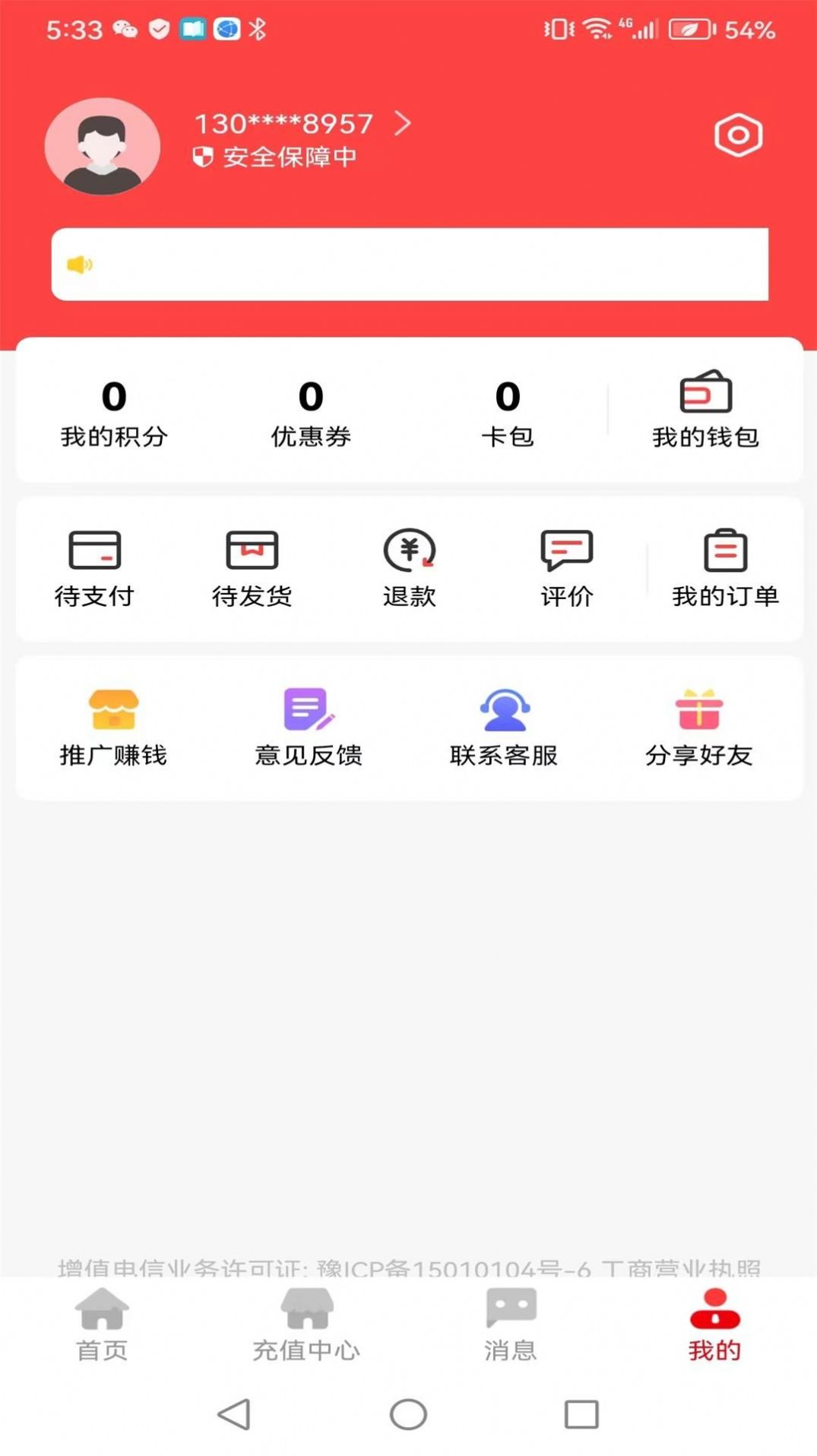 快充呗充话费平台官方下载v0.0.5