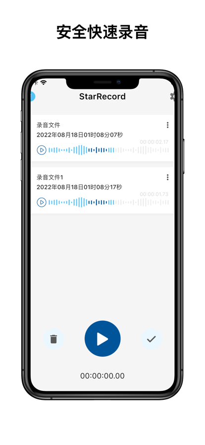 Star录音软件app官方下载v1.0.3