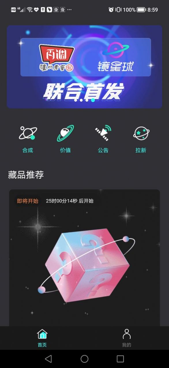 镜星球数藏app官方下载v1.0.0