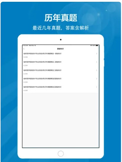 临床医学检验技师全题库app官方下载v1.0