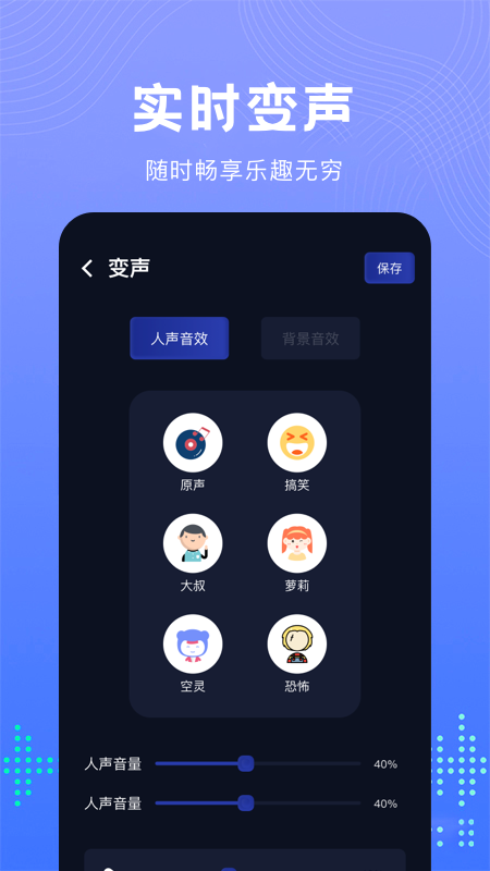 99变声器app官方下载v1.0