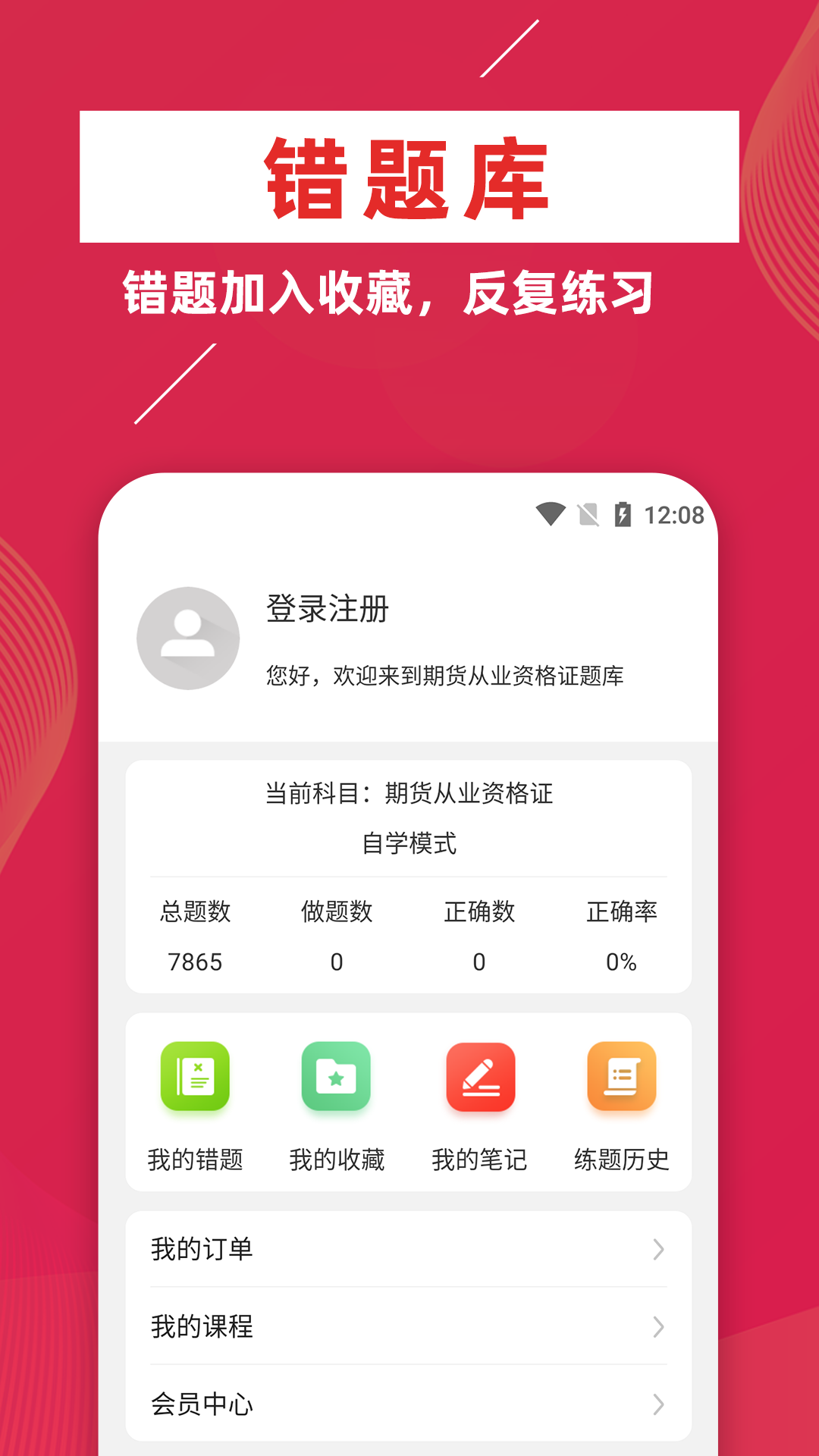 期货从业资格证牛题库app软件下载1.0.1