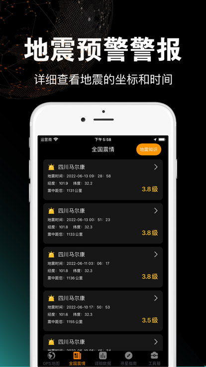 地震预警地震监测app官方下载v1.8