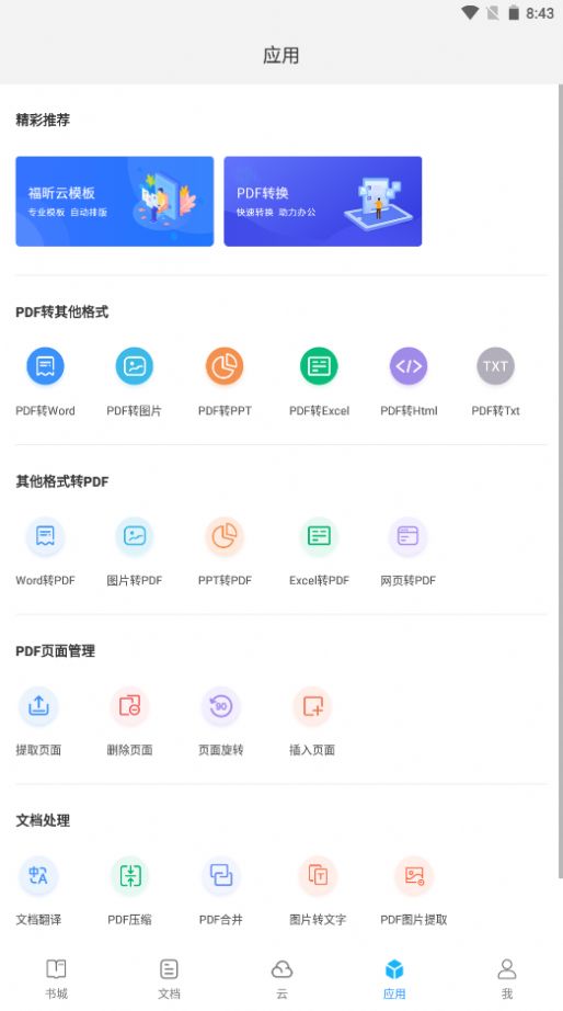 阅听文学app免费最新版v2.6.3