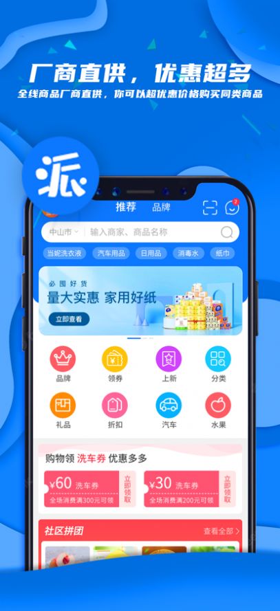 派创生活团购app手机版下载1.0