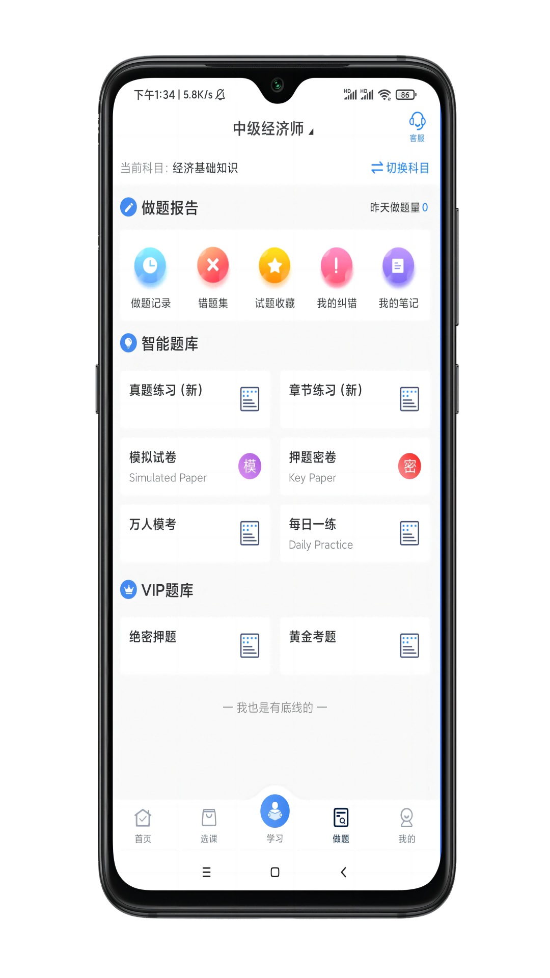 金选题app官方下载v2.9.1