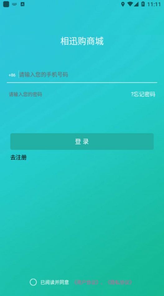 相迅购app官方版v1.0.1