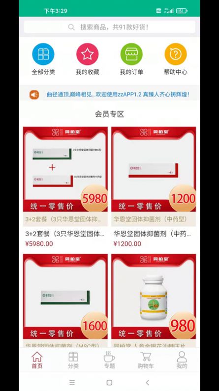 臻选康品app官方版图片1