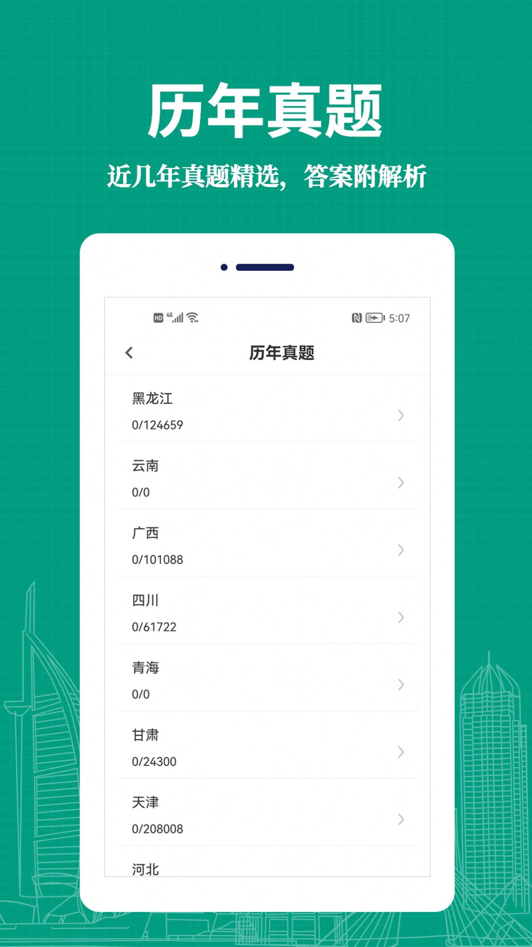 教师易题库app官方下载v1.0.0