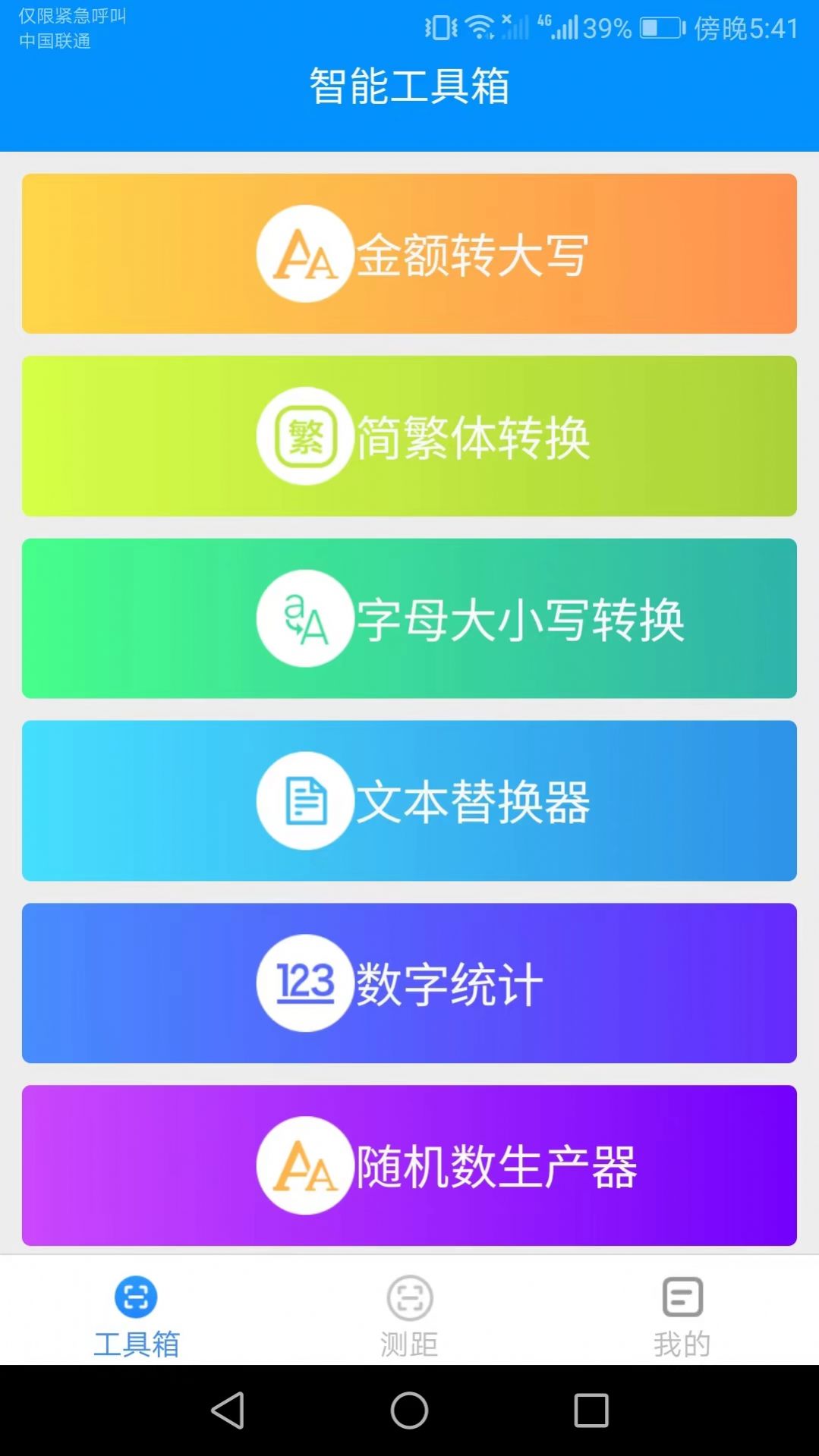 高能测量仪软件手机版下载v1.8.7